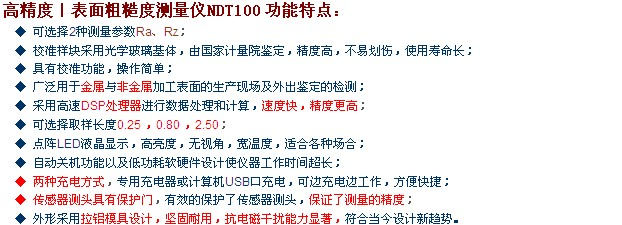 NDT100粗糙度儀 高性價(jià)比的光學(xué)參數(shù)檢測利器