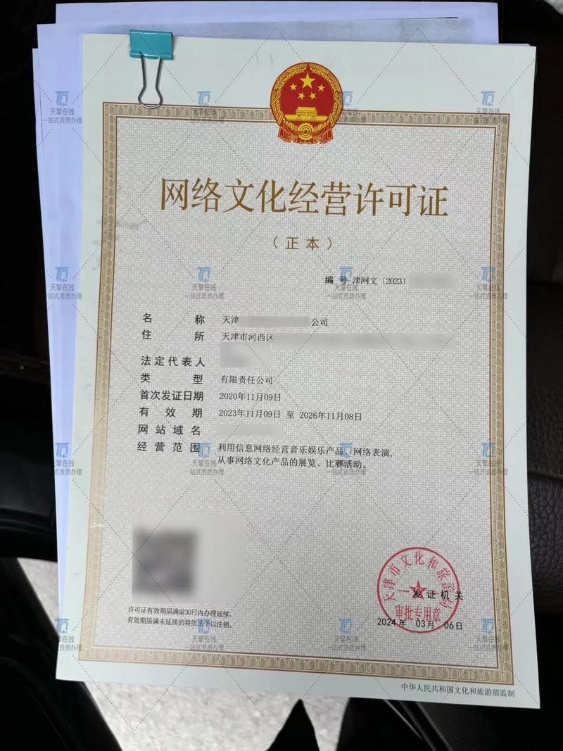 網絡文化經營許可證辦理全攻略 作用、流程與注意事項